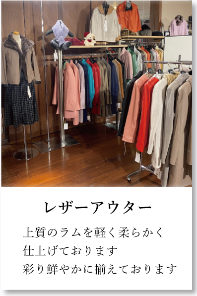 レザーアウター