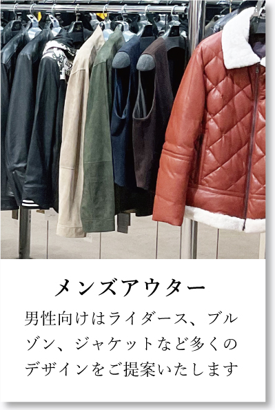 メンズレザーアウター